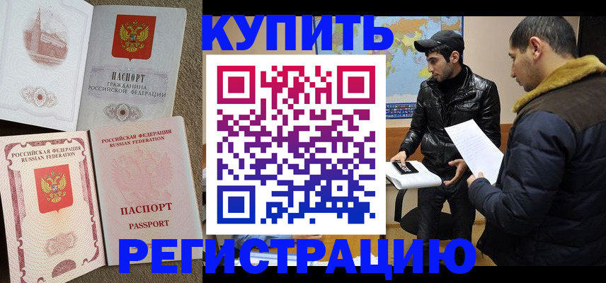 временная регистрация для школы в Угличе