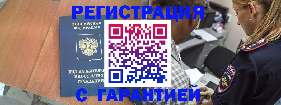 временная регистрация купить в Угличе