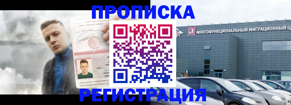 прописка 2025 в Угличе